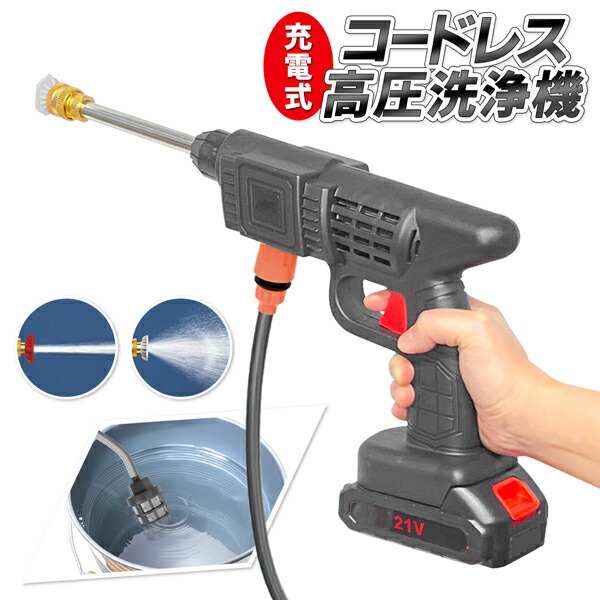 コンパクト 防水バッテリ付き コードレス高圧洗浄機 楽天市場】洗浄 コードレス 高圧洗浄機 充電式 ケース付 3種類のノズル