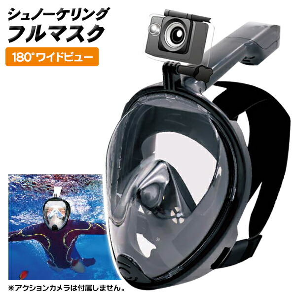 楽天市場】シュノーケル マスク フルフェイス型 広角180度 アクション