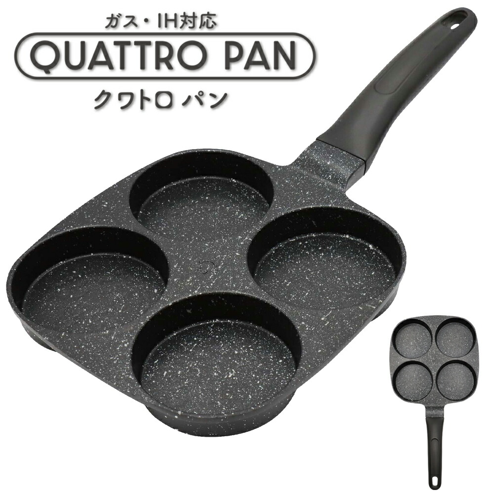 楽天市場】4つ穴フライパン 一度に4品できる クワトロパン ガス IH 両