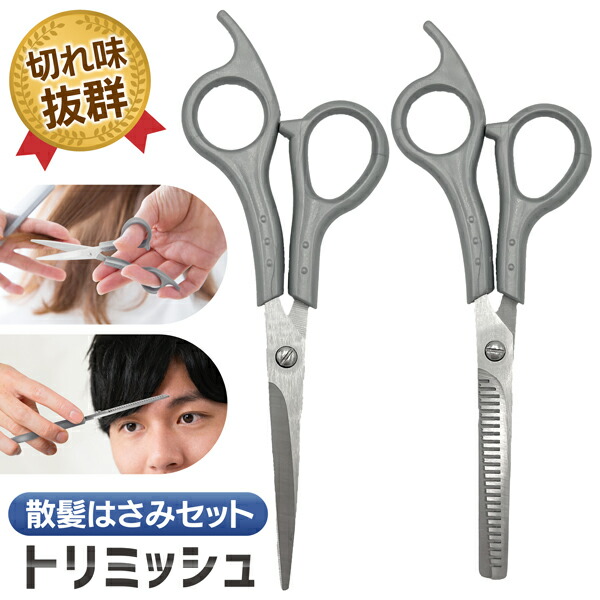 コメス 散髪はさみ 1P 楽天市場】散髪用ハサミ シザー すきバサミ ヘアカットハサミ 2