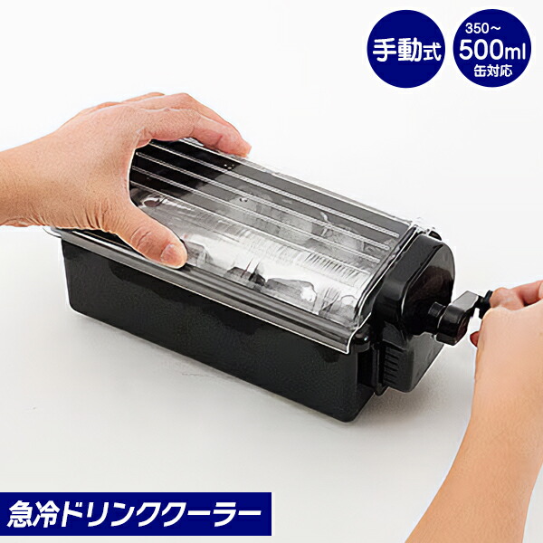 楽天市場】【半額 & 5%OFFクーポン12/1限定 利用条件あり】 缶クーラー