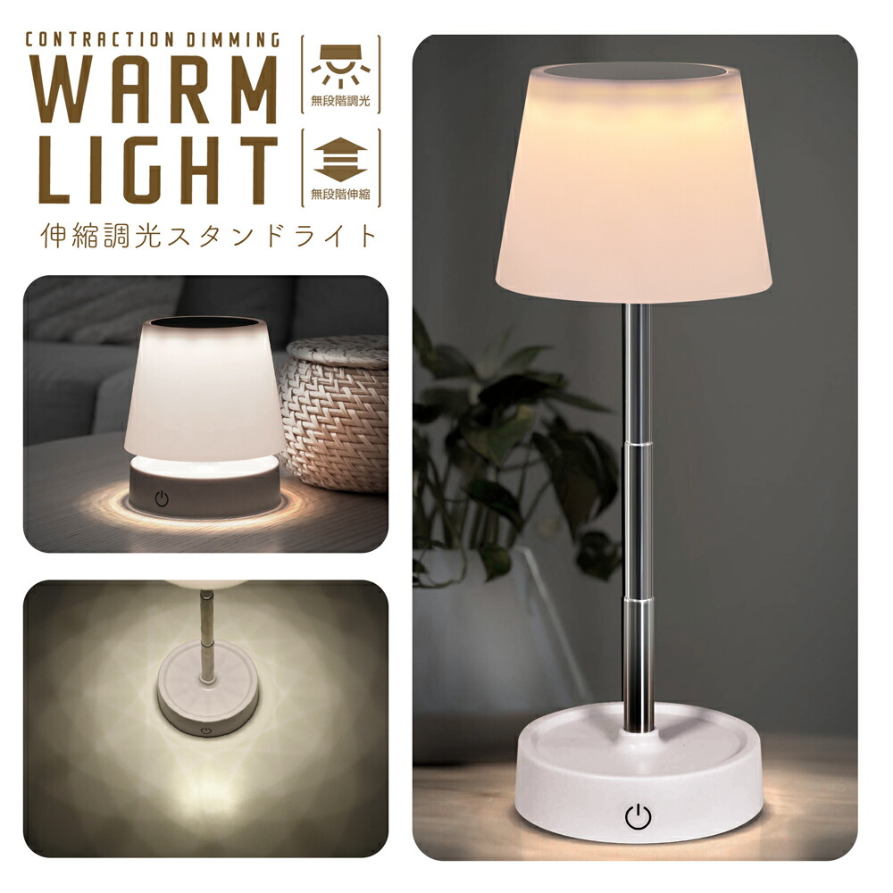 楽天市場】スタンドライト 卓上 タッチセンサー式 伸縮 ライト 充電式
