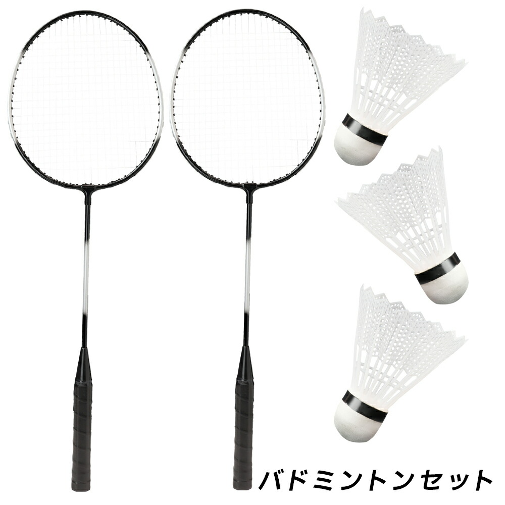 楽天市場】【大感謝祭】バドミントン 3本組セット ミニバドミントン