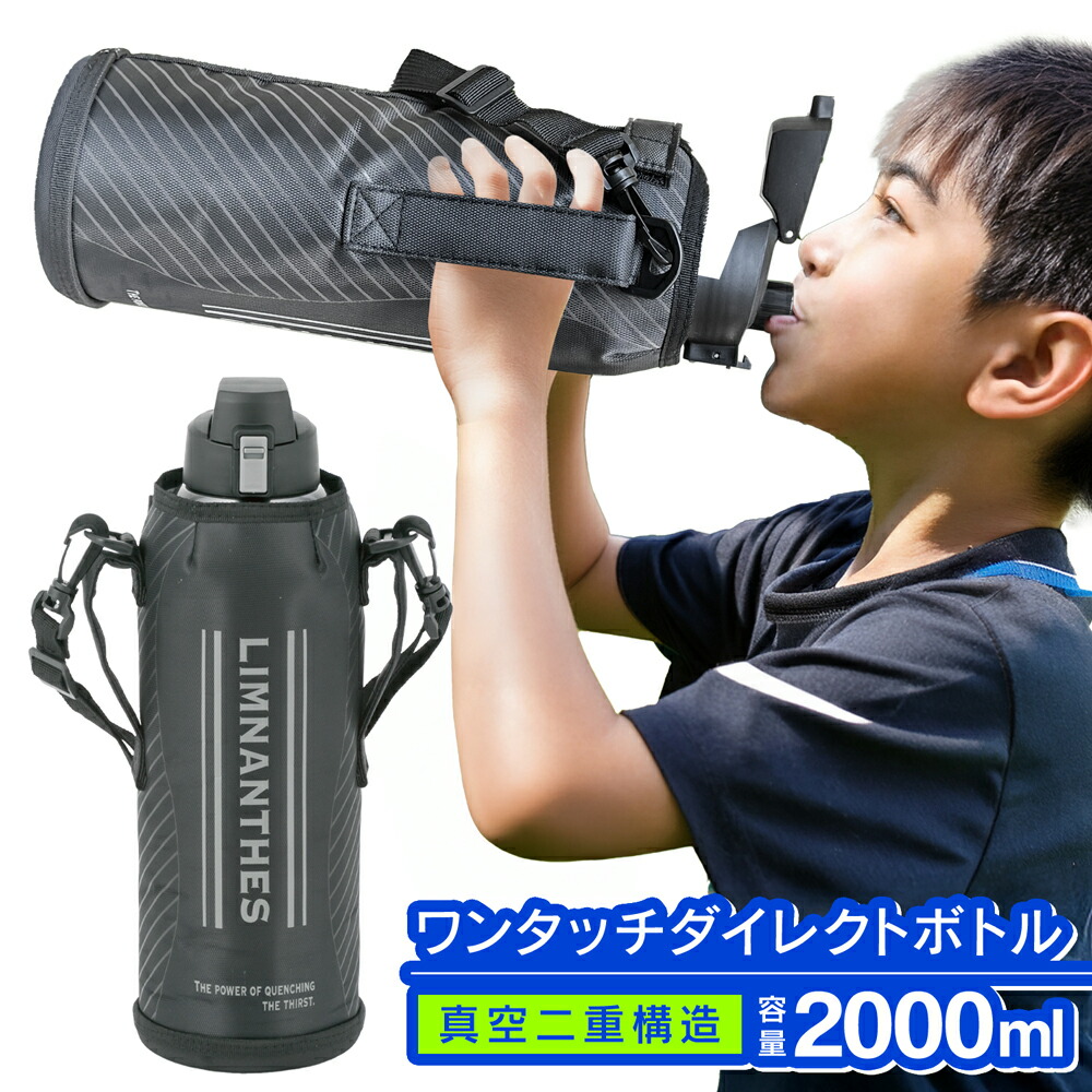 楽天市場】水筒 2000ml 直飲み ワンタッチ 大容量 保冷 ステンレス製
