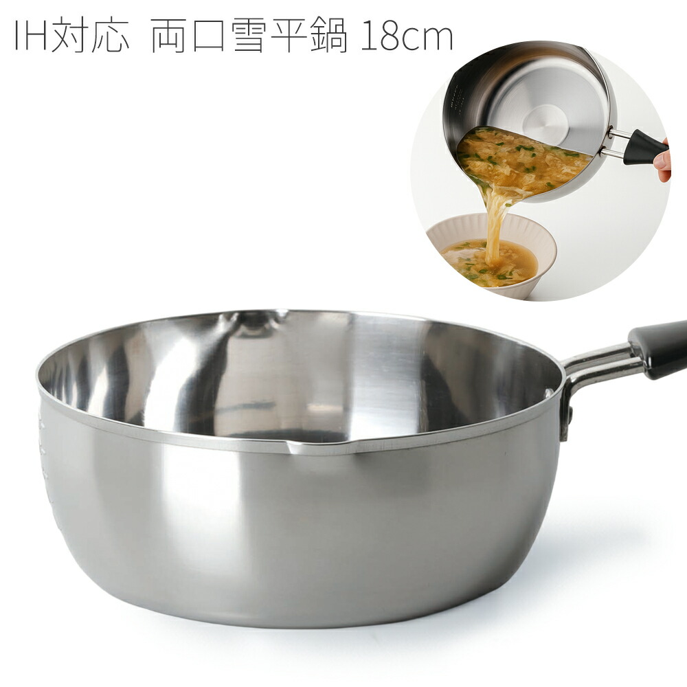 楽天市場】雪平鍋 IH ガス火 鍋 18cm 片手鍋 1.6L ステンレス製