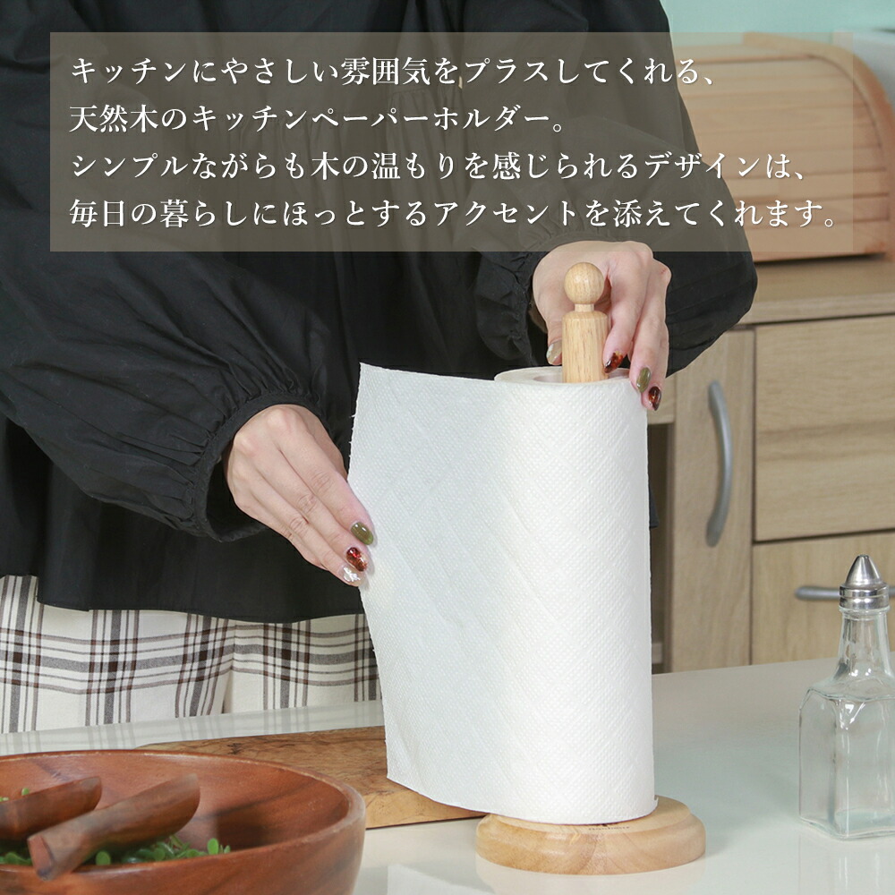 キッチンペーパーホルダー木製ボヌール収納キッチンペーパースタンド卓上置き自立型キッチンシンプル台所小物おしゃれギフトプレゼント新着！//60N◇ペーパーホルダーF