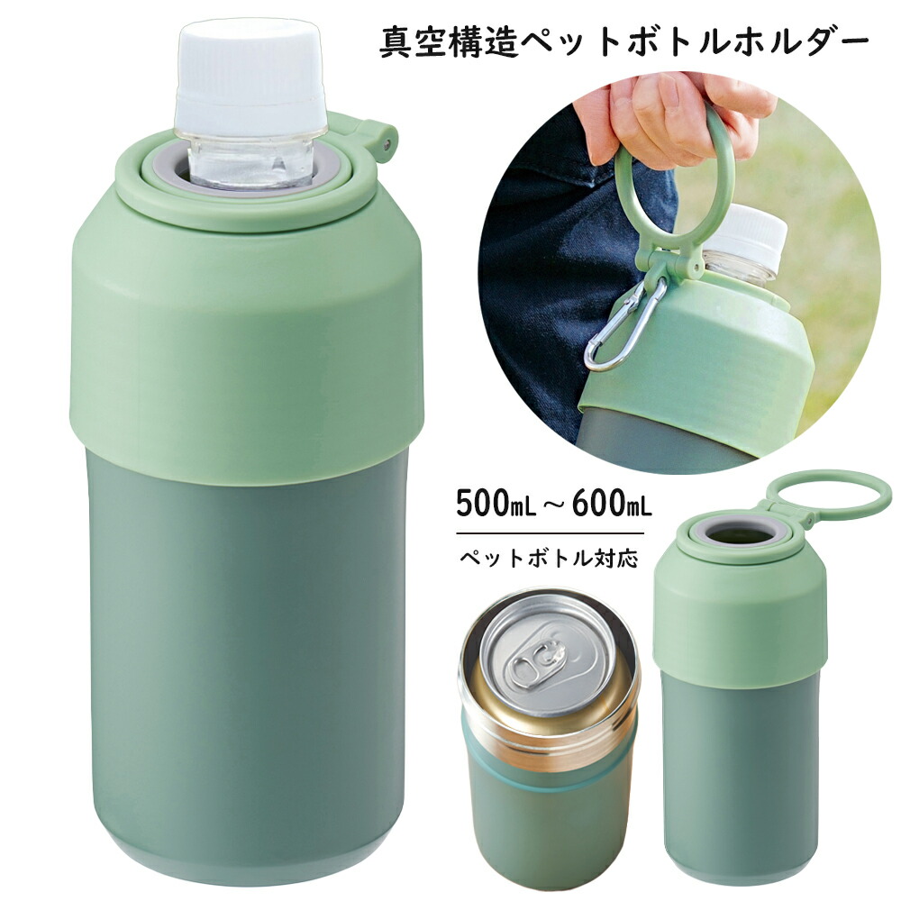 楽天市場】ペットボトルホルダー 保冷 保温 620ml 大容量 タンブラー