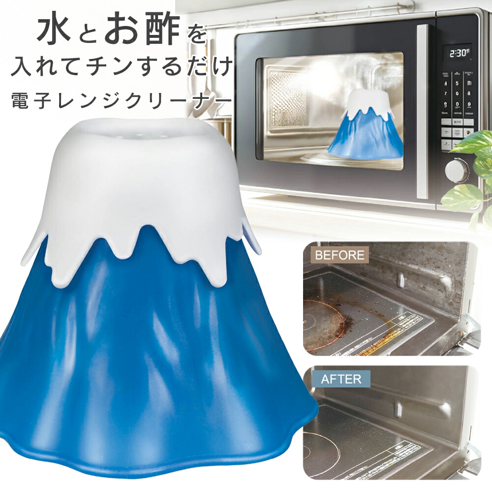 レンジクリーナー 電子レンジ用 富士山 おしゃれ 水とお酢 水蒸気 加熱 汚れを浮かせる サッと拭くだけ 電子レンジ キッチン 便利グッズ 台所 掃除  クリーナー 雑貨 送料無料 送料込 60N◇ スチーム富士山 | ベストプライスショップ