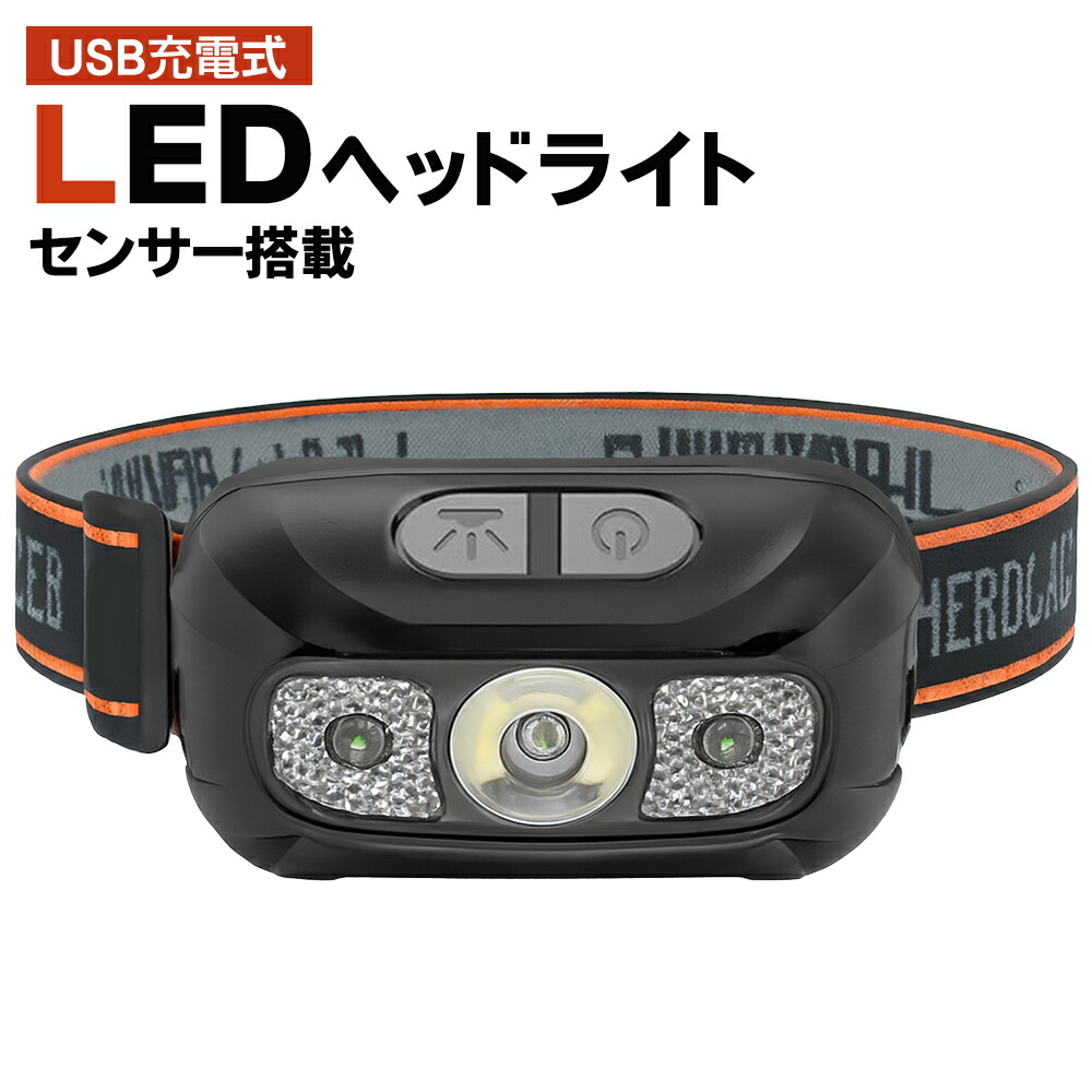 楽天市場】ヘッドライト 充電式 COB型 LED ヘッドランプ 手をかざす