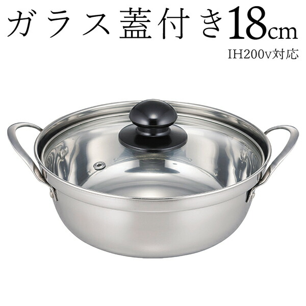 楽天市場】お鍋 鍋 両手鍋 ステンレス IH 卓上鍋 18cm ガラス蓋付