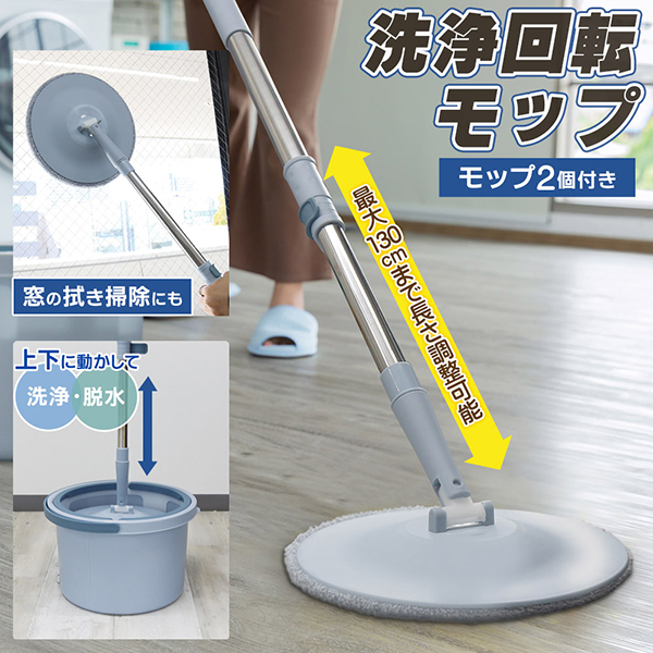 日本メーカー新品 掃除モップ 水拭き 回転式 130cm まで伸びる 伸縮式