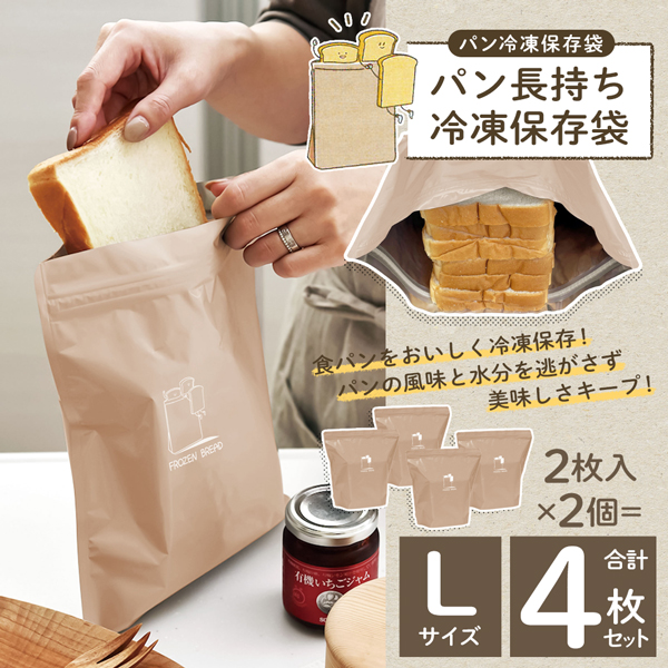 トレードワン パン 長持ち冷凍保存袋 Lサイズ 一斤タイプ 2枚入
