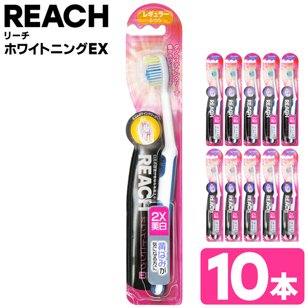 楽天市場】歯ブラシ REACH リーチ ホワイトニングEX レギュラーふつう