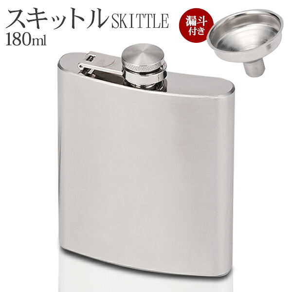 【楽天市場】【割引】ステンレス製 スキットル 180ml じょうご付き 携帯 ウイスキーボトル ヒップフラスコ キャップ一体型 サビに強い お ...