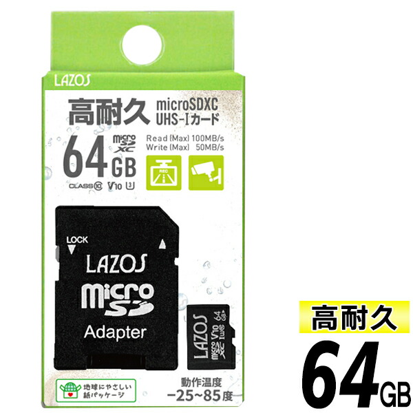 ご希望カード確認用 楽天市場】LAZOS ラゾス 高耐久 フルHD 4K動画 対応 microSDXC