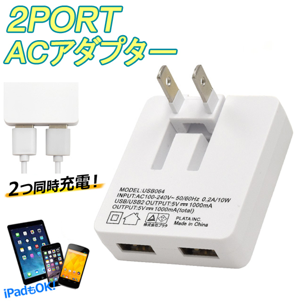 楽天市場】送料無料 !( 規格内 ) usb コンセント 2ポートusb - ac