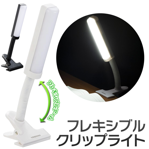 ホワイト LEDデスクライト フレキシブルアーム サンワサプライ LEDデスクライト フレキシブルアーム LED