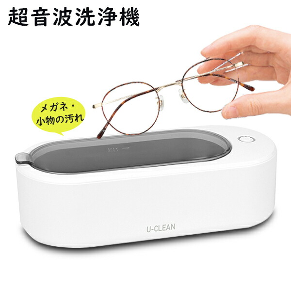 楽天市場】メガネ洗浄機 音波洗浄機 電池式 汚れ落としクリーナー 振動