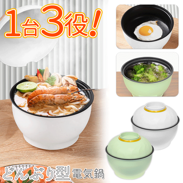 楽天市場】送料無料 ! 電気鍋 一人用 マルチクッカー 1人用 ～ 2人用 1