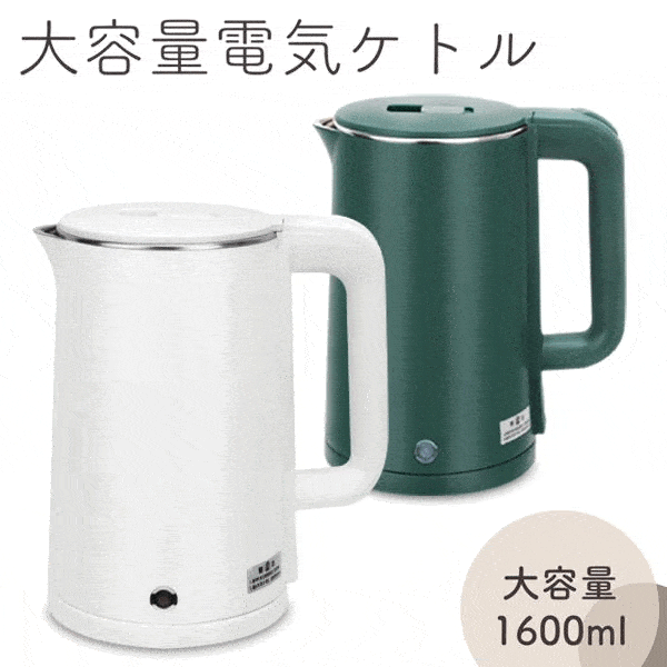 【楽天市場】送料無料 ! 電気ケトル 1.6L 大容量 1杯からも沸せる 