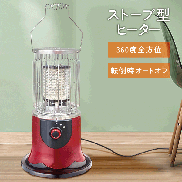 楽天市場】【本日ポイント5倍!】送料無料 ! レトロ調 電気ストーブ