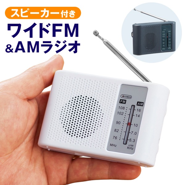 楽天市場】送料無料 !( 定形外 ) ワイドFM対応ラジオ 防災 ポケット