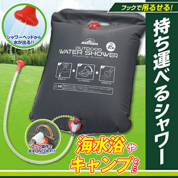 アウトドアシャワー 15l フック ロープ ポータブルシャワー 電源不要 簡易シャワー 温水シャワー 太陽光 付 ブラック シャワータンク