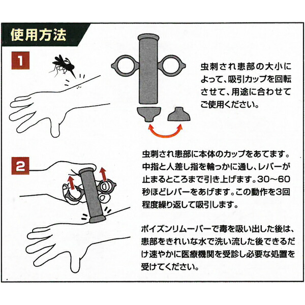 市場 Montagna モンターナ 毒だし 吸出し器 ハチ カラビナ付き アウトドア 吸引器 蚊 携帯 ムカデ ポイズンリムーバー 虫刺され 応急処置