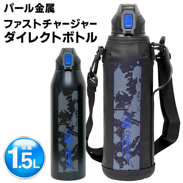 パール金属 1.5l 水筒