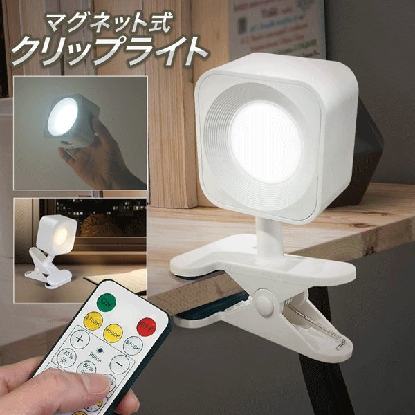 楽天市場】USB充電式 クリップライト 3.5cm幅対応 マグネット式