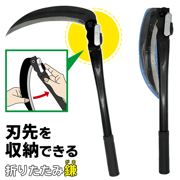 除伐鎌(雑灌木除去作業用鎌) 除伐鎌(雑灌木除去作業用鎌)