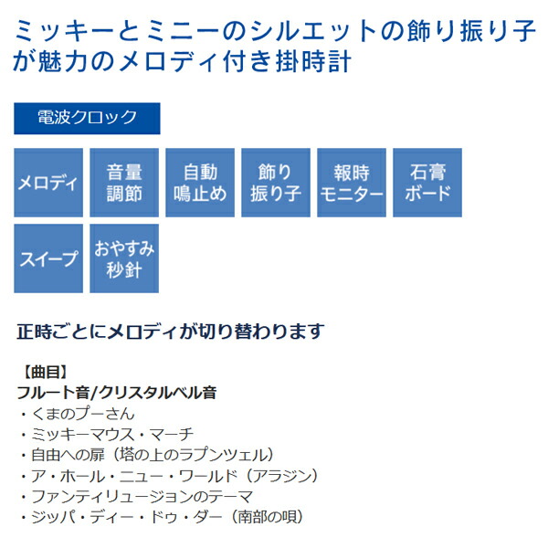 最大52 Offクーポン 送料無料 Seiko 電波壁掛け時計 セイコー Disney ディズニー ミッキー フレンズ 電波時計 Fw579w ホワイト 振り子時計 ミッキーシルエット 振り子 おしゃれ 電波修正機能 電波クロック メロディー鳴る 壁掛け時計 新築 結婚祝い ギフト 新着 送料込