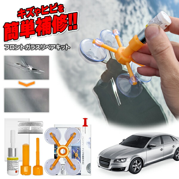 車の窓のひび割れ修理キット 傷の除去 車 トラック オートバイ 壊れた修理 フロントガラス ひび割れ回復キット glassrepair-dl.jpg