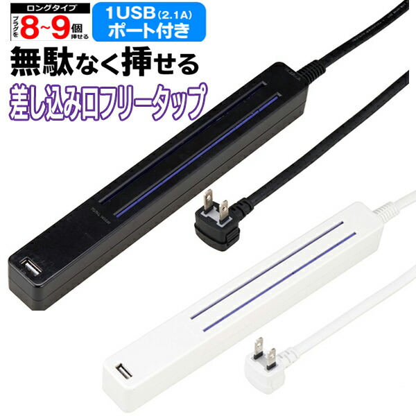 楽天市場】YAZAWA コンセント タップ 8口 ～ 9口 フリータップ ロング