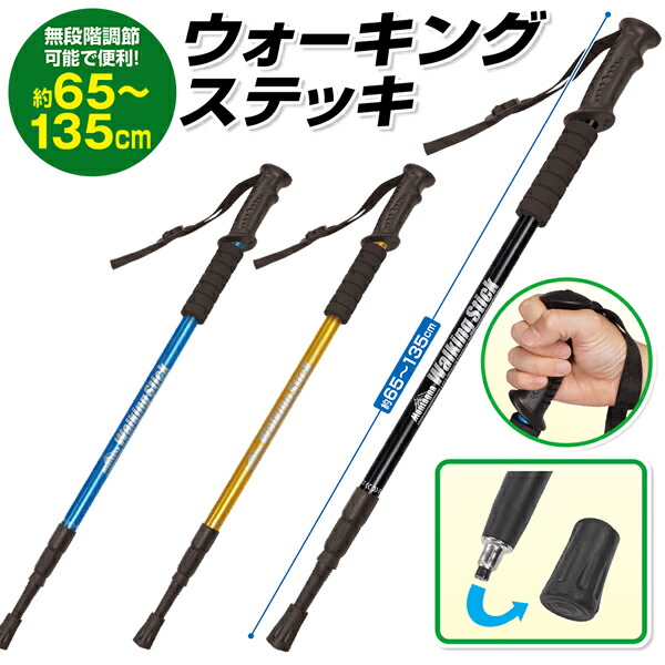 送料無料 トレッキングステッキ 杖 ストック 伸縮式 約65〜135cm アルミ製 トレッキングポール 登山用杖 石突き付 軽量 ウォーキングステッキ  ウォーキングポール 歩行補助 のびる つえ 検索: 介護用品 散歩 母の日 父の日 敬老の日 送料込 ステッキHAC 2022