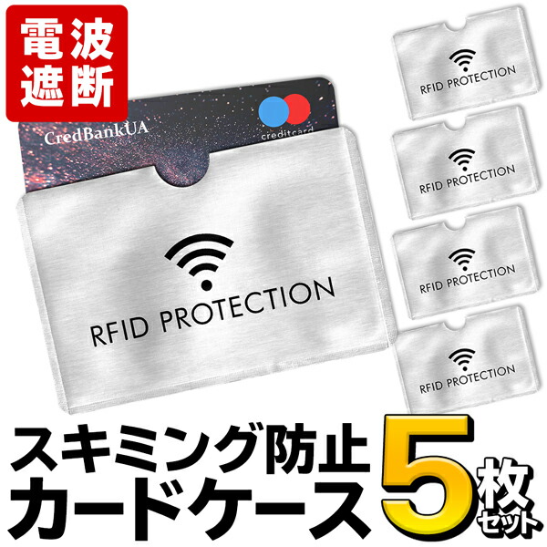 国内最安値！ 送料無料 定形郵便 カードケース 5枚入り RFID スキミング 防止 磁気 クレジットカード キャッシュカード セキュリティ 電波遮断 ケース  5枚組 カード入れ 防犯グッツ 旅行 トラベル 用品 送料込 電波カットカード用 turbonetce.com.br