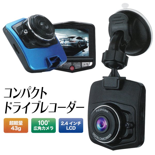 楽天市場】ドラレコ 前方 のみ 視界角100度 ドライブレコーダー