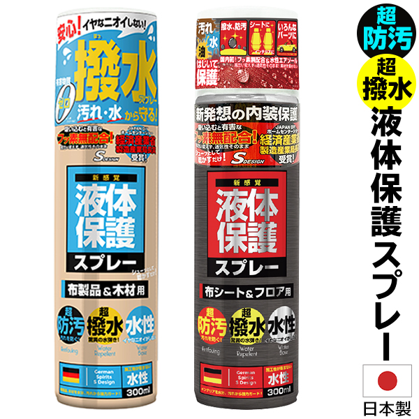 楽天市場】撥水スプレー 日本製 液体保護スプレー 300ml 水性 防汚コート 防水スプレー 超防汚！ 超撥水！ 保護スプレーカビ防止 スプレー  コーティングスプレー 木材 布製品 フロア フッ素 配合 エアゾール 無害 靴 通勤バッグ 傘 かさ ベランダガード DIY 雨対策 便利 ...