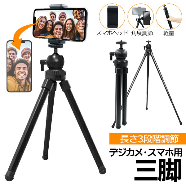高品質 三脚 170cm 4段階伸縮可能 スマホ・ビデオカメラ・一眼レフ対応 Amazon.co.jp: XXZU 170cm 三脚 スマホ 三脚 カメラ 三脚 遠隔