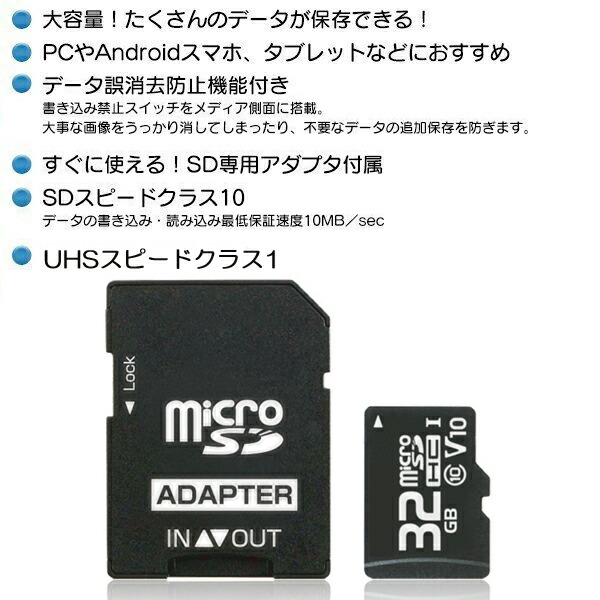 マイクロSD 32GB Android PC SDアダプター SDカード SDカード32GHC1 SD変換アダプター U1 UHS-I class10  iPhone micro microSDHC ゲーム スマホ スマートフォン デジカメ データ保存 ビデオ録画 メモリ メーカー保証付き 付 付き  写真 大容量 画像 速度10MB 正規激安 class10