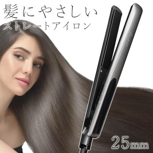 楽天市場】ストレート ヘアアイロン 25mm ストレートアイロン