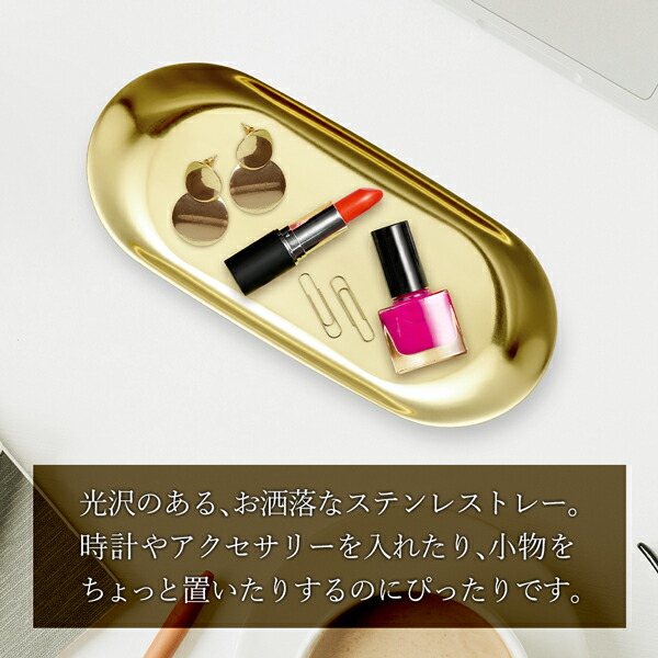 送料無料 メール便 トレー トレイ ステンレス製 キャッシュトレー おしゃれ マネートレー シルバー ゴールド 小物入れ おしぼりトレー 23cm 送料無料 メール便 トレー トレイ ステンレス製 キャッシュトレー おしゃれ マネートレー シルバー ゴールド 小物入れ おしぼりトレー 23cm
