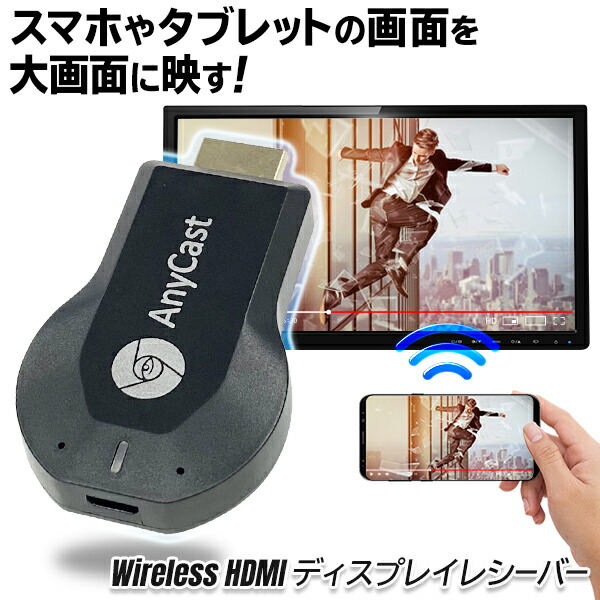 市場 送料無料 スマホ HDMIケーブル Windows 無線 ゲーム 鑑賞 Airpaly テレビ 写真 動画 大画面 iphone Android  HDMI iOS 規格内 なしで可 ワイヤレス