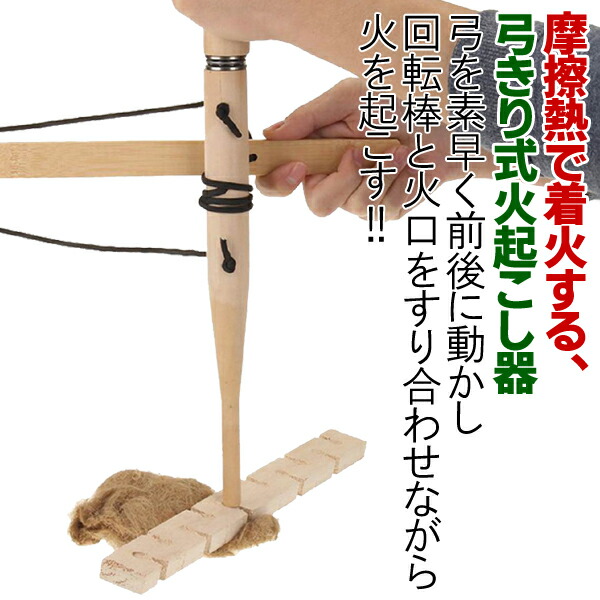 特別価格 PSKOOK 原始体験火をつくる 火起こし器 火を作る 火おこし ファイアースターター木 自由研究 科学探究 クラス用教材 ハンドル木製ドリ 