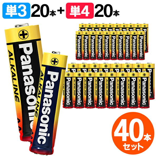 楽天市場】送料無料 !(メール便) 乾電池 20本セット 保存10年 アルカリ乾電池 単3 単4 パナソニック Panasonic アルカリ電池 4本パック  選べる 単三 単四 20個セット 懐中電灯 おもちゃ 防災 台風 備え 地震対策 単4電池 単3電池 送料込 ◎ 2M◇ 金パナ4P×5 : ベスト  ...