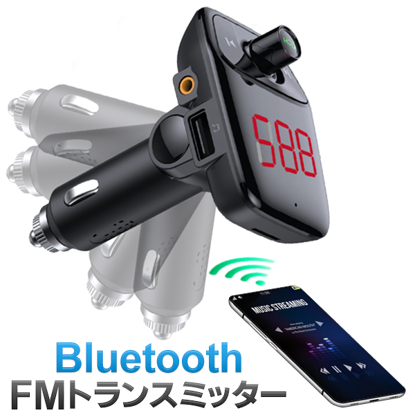 最新作売れ筋が満載 FMトランスミッター Bluetooth 音楽再生 116