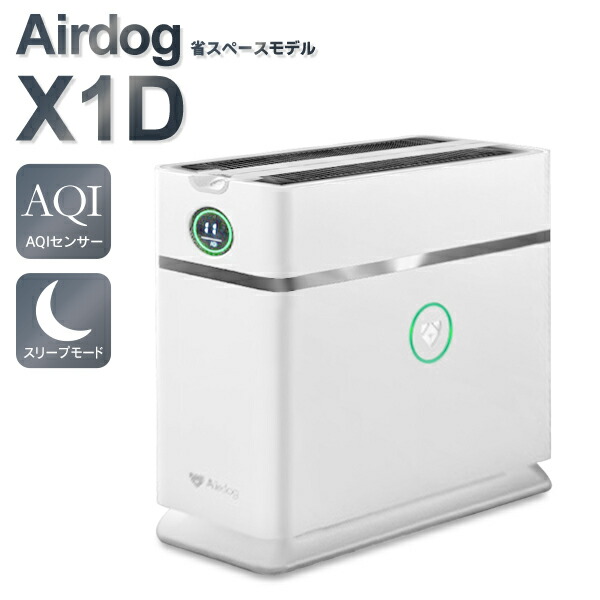 楽天市場】送料無料 ! 日本正規品 エアドッグ 空気清浄機 X3D 楽天市場】送料無料 ! 日本正規品 エアドッグ 空気清浄機 X3D