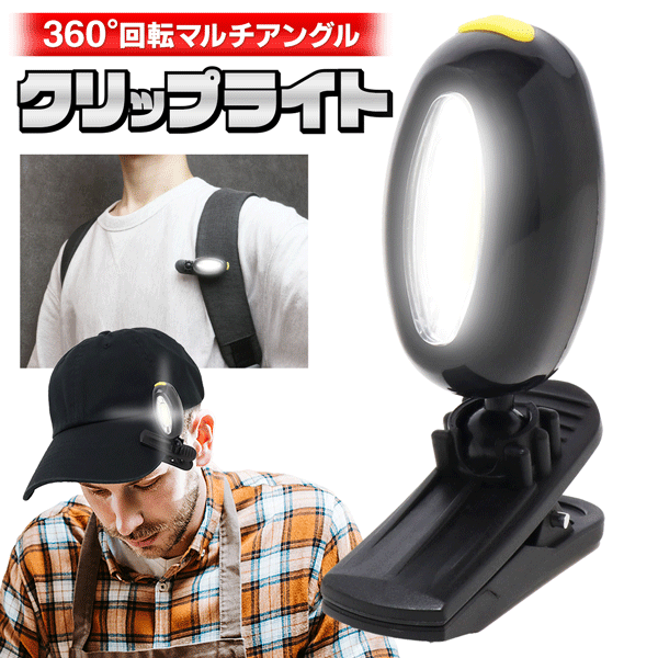 楽天市場】LEDクリップライト コンパクト 電池式 360度回転 自由自在