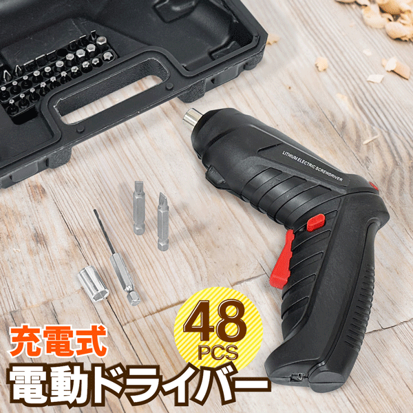 電動ドライバー 小型 電動ドリル ドライバー 　コードレス　DIY工具　軽量静音 n-driver48hou.jpg