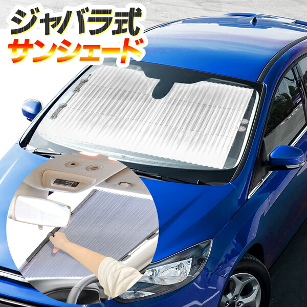 サンシェード ガーン 車 ハルウララ 車用サンシェード 130x70cm 